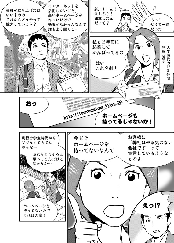 漫画のご案内１ページ目